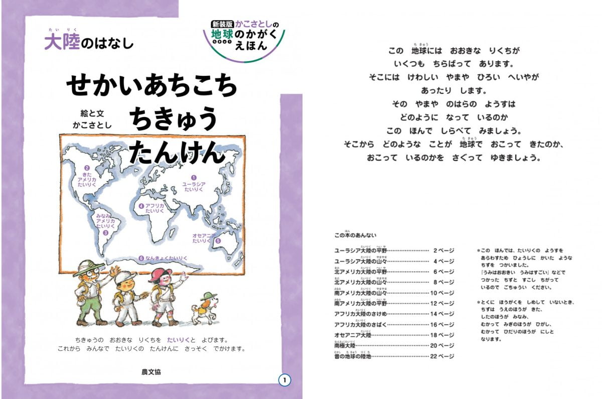 絵本「せかいあちこち ちきゅうたんけん」の一コマ