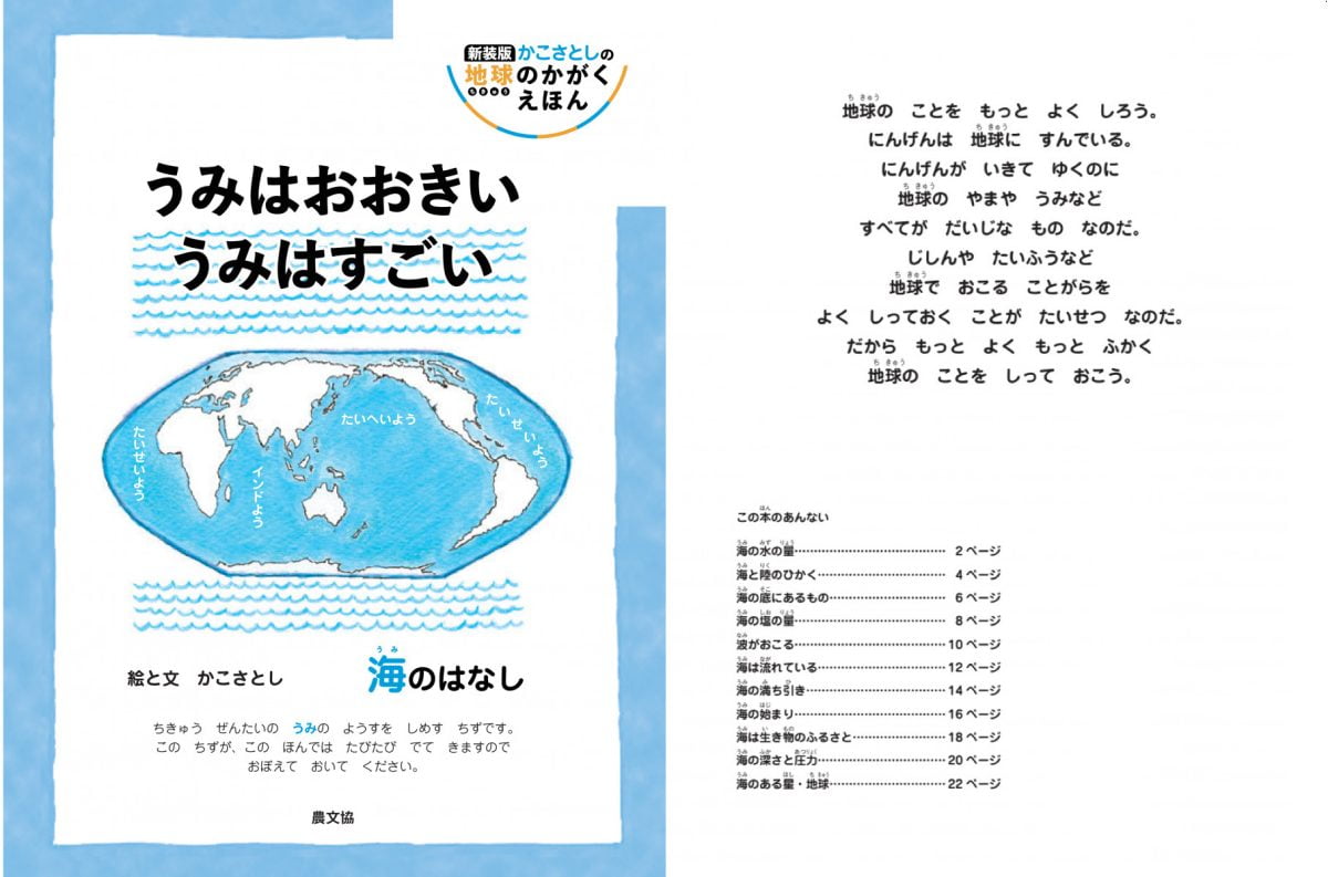 絵本「うみはおおきい うみはすごい」の一コマ