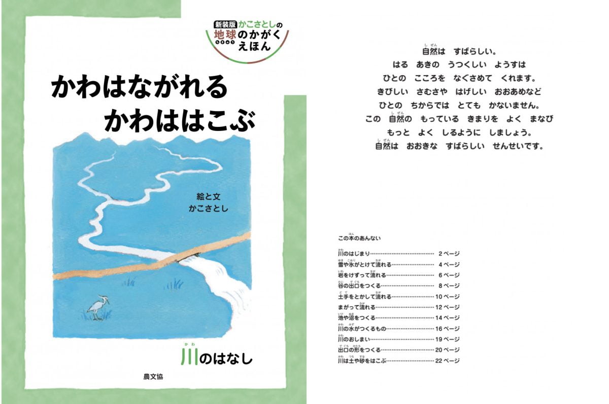 絵本「かわはながれる かわははこぶ」の一コマ