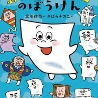 絵本「紙の子ビーゴのぼうけん」の表紙（サムネイル）