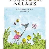 絵本「ウサギのソロモン、へんしんする」の表紙（サムネイル）