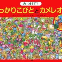 絵本「うっかりこびととカメレオン」の表紙（サムネイル）