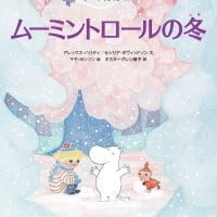 絵本「ムーミントロールの冬」の表紙（サムネイル）