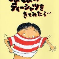 絵本「しましまのティーシャツをきてみたら…」の表紙（サムネイル）