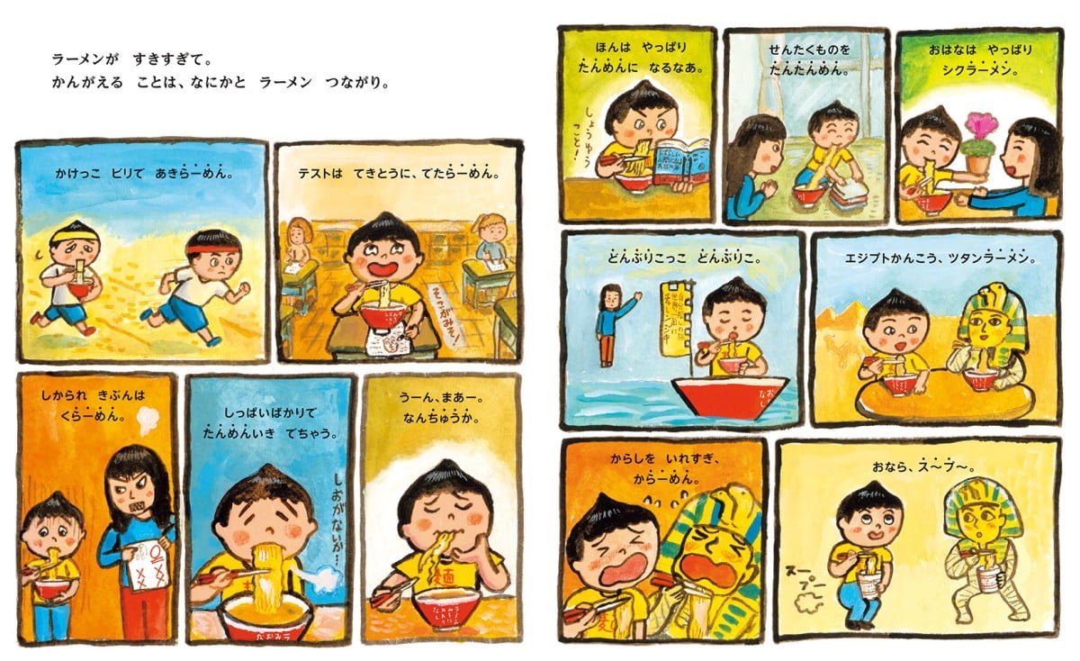 絵本「ラーメンがすきすぎて」の一コマ