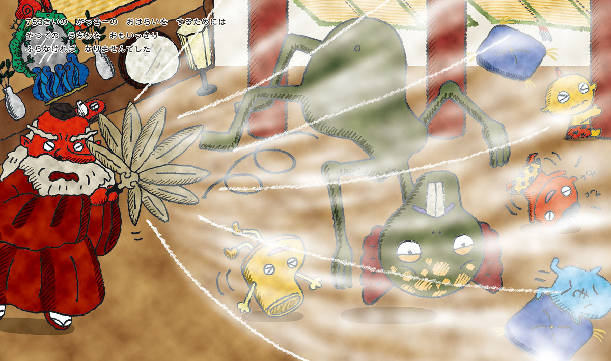 絵本「ようかいむらのめでたししちごさん」の中面2