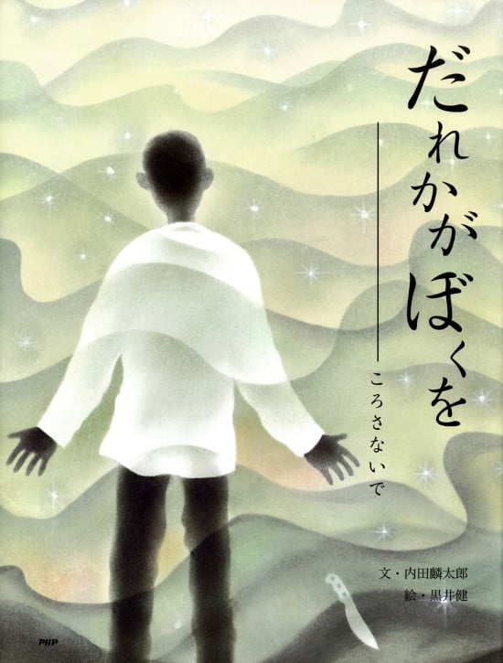 絵本「だれかが ぼくを」の表紙（全体把握用）（中サイズ）