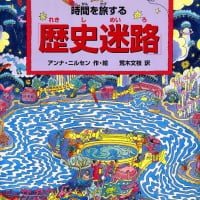 絵本「時間を旅する「歴史迷路」」の表紙（サムネイル）