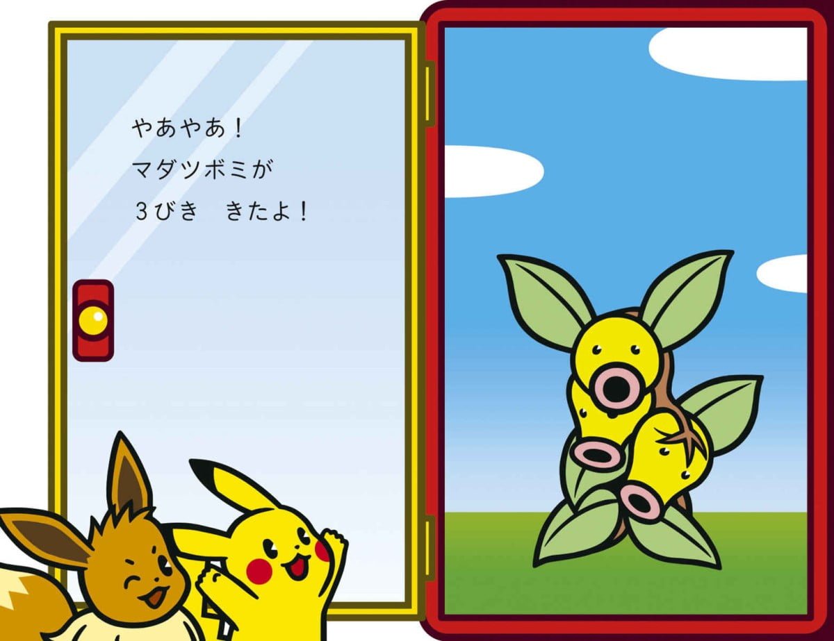 絵本「ポケモンとんとんとん」の一コマ6