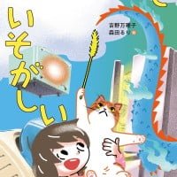 絵本「ネコはとってもいそがしい」の表紙（サムネイル）