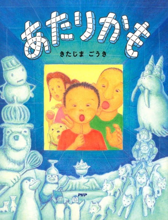 絵本「あたりかも」の表紙（全体把握用）（中サイズ）