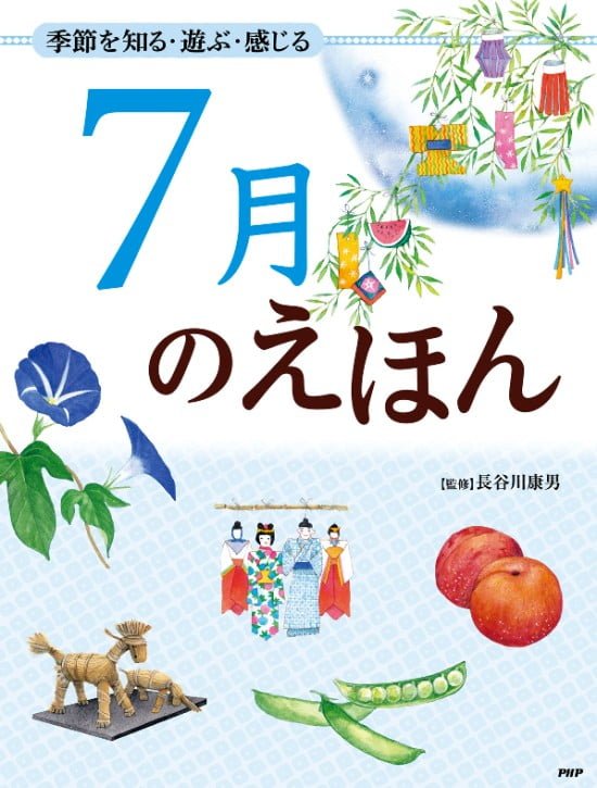 絵本「７月のえほん」の表紙（全体把握用）（中サイズ）