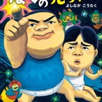 絵本「ぼくの兄ちゃん」の表紙（サムネイル）