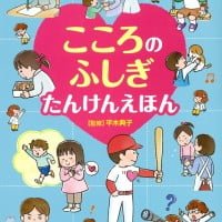 絵本「こころのふしぎ たんけんえほん」の表紙（サムネイル）