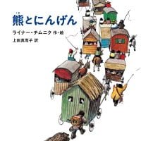 絵本「熊とにんげん」の表紙（サムネイル）