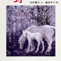 絵本「遠野ものがたり」の表紙（サムネイル）