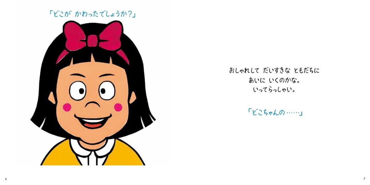 絵本「どこちゃん」の一コマ3