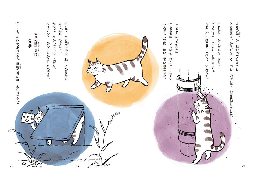 絵本「やまの動物病院」の中面