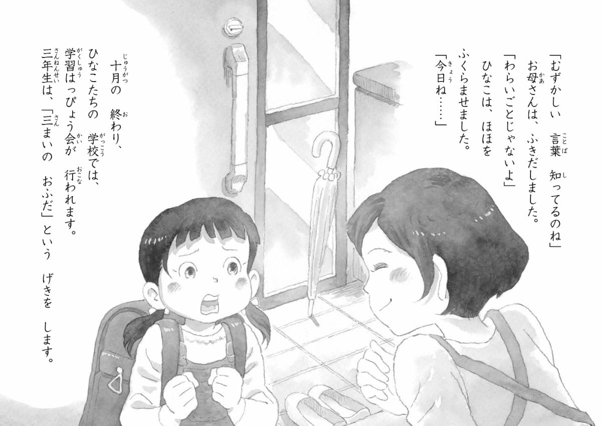 絵本「はっぴょう会への道」の一コマ2