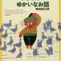 絵本「ゴハおじさんのゆかいなお話」の表紙（サムネイル）