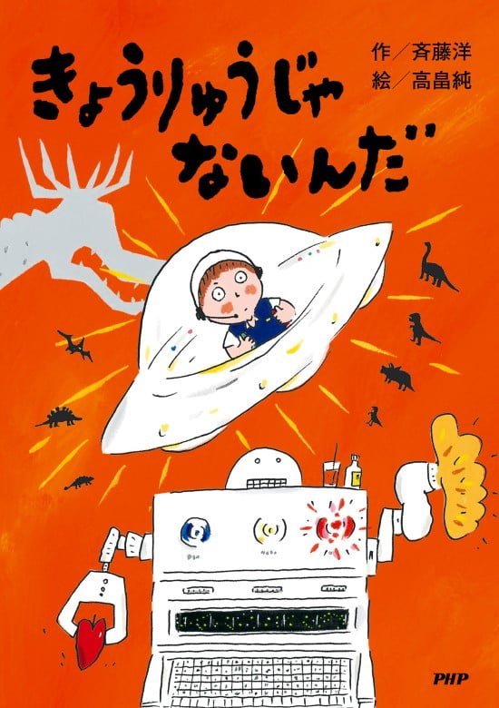 絵本「きょうりゅうじゃないんだ」の表紙（全体把握用）（中サイズ）