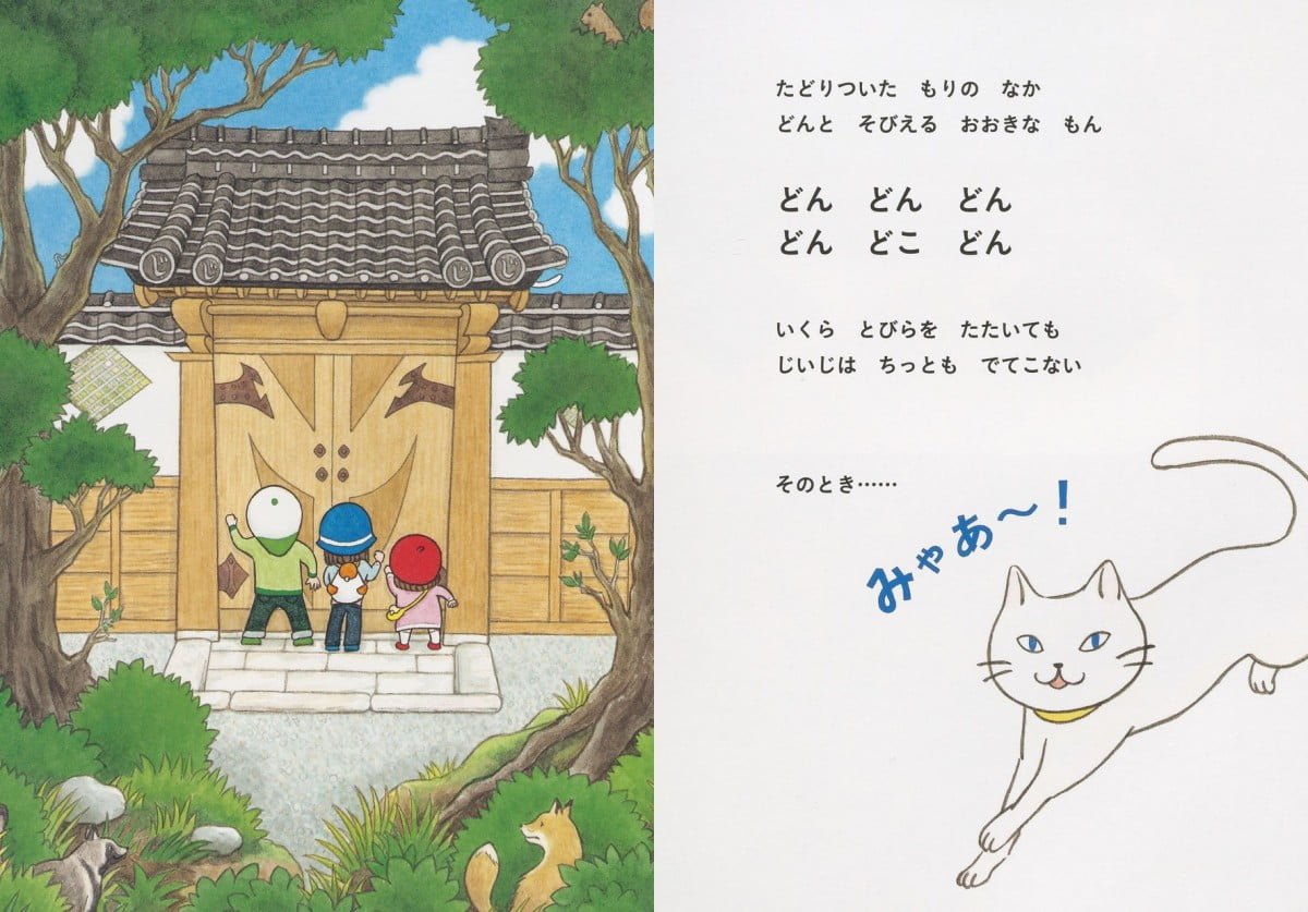 絵本「とんくるりんの おやしきだいぼうけん」の一コマ3