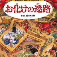 絵本「お化けの迷路」の表紙（サムネイル）