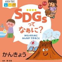 絵本「かんきょう」の表紙（サムネイル）