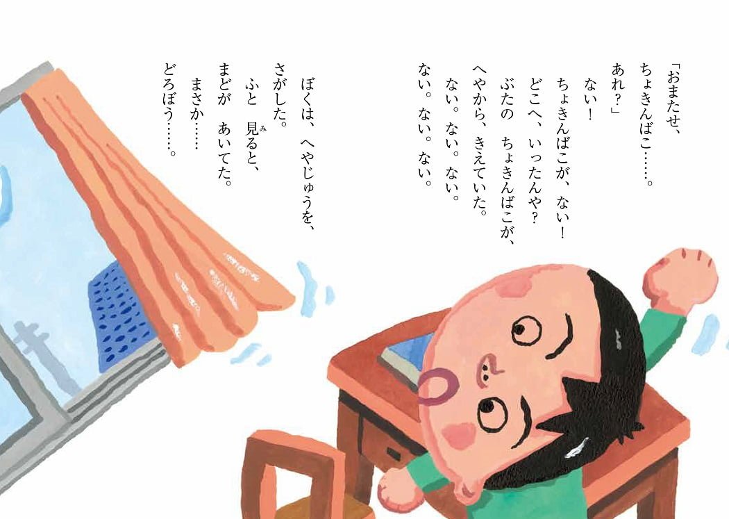 絵本「ちょきんばこのたびやすみ」の一コマ3