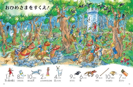 絵本「お城と騎士 1001のさがしもの」の一コマ