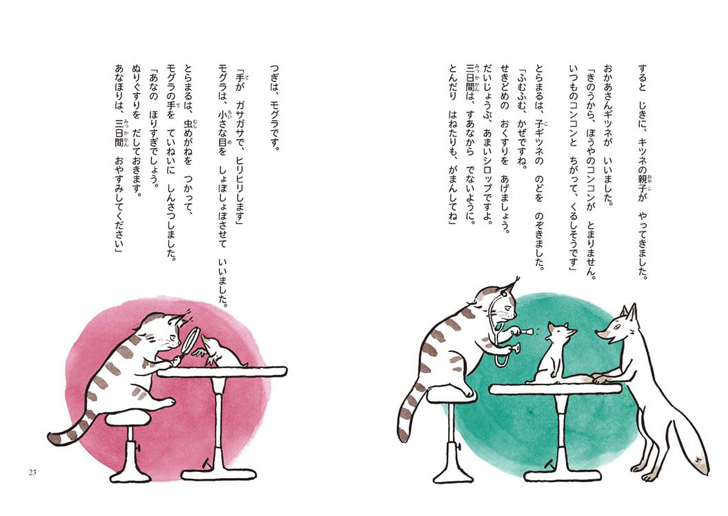 絵本「やまの動物病院」の中面2