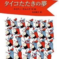 絵本「タイコたたきの夢」の表紙（サムネイル）