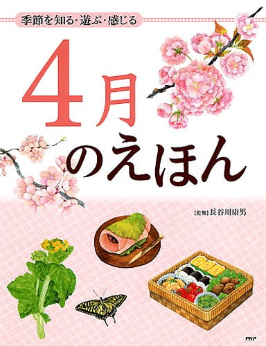 絵本「４月のえほん」の表紙（詳細確認用）（中サイズ）