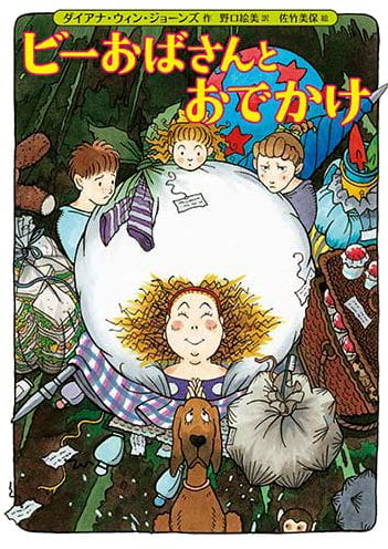 絵本「ビーおばさんとおでかけ」の表紙（詳細確認用）（中サイズ）