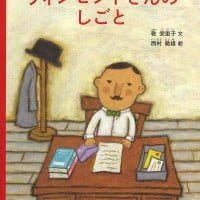 絵本「ヴィンセントさんのしごと」の表紙（サムネイル）