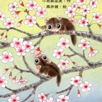 絵本「ありがとうの道」の表紙（サムネイル）