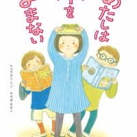 絵本「あたしは本をよまない」の表紙（サムネイル）