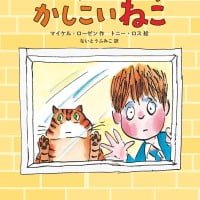 絵本「ハヤクさん一家と かしこいねこ」の表紙（サムネイル）