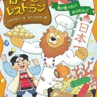 絵本「鬼が食べたいきびだんご」の表紙（サムネイル）