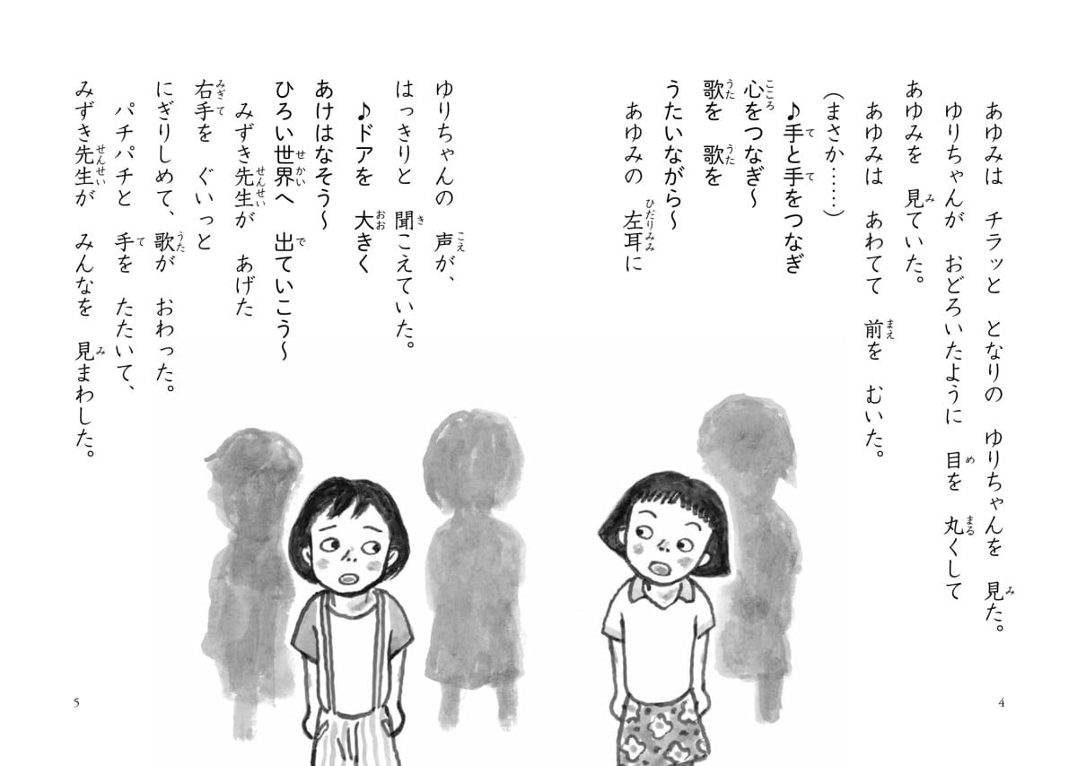 絵本「しゅくだいがっしょう」の一コマ2