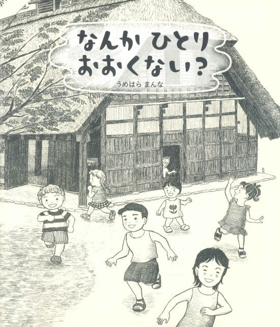 絵本「なんかひとりおおくない？」の表紙（全体把握用）（中サイズ）