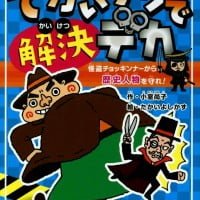 絵本「でかいケツで解決デカ」の表紙（サムネイル）