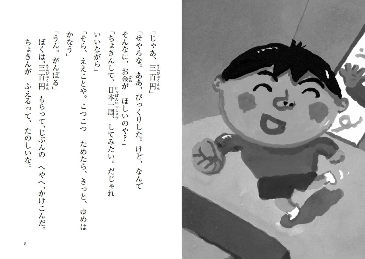 絵本「ちょきんばこのたびやすみ」の一コマ2