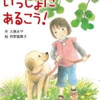 絵本「バロン、いっしょにあるこう！」の表紙（サムネイル）