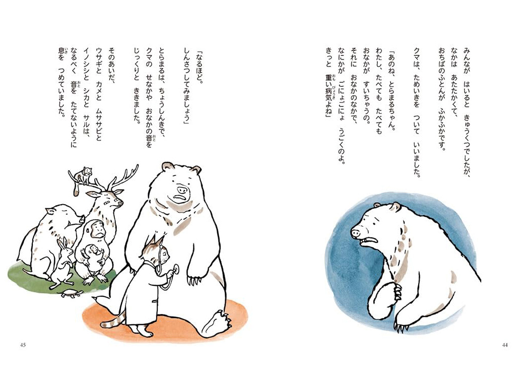 絵本「とらまる、山へいく」の中面2