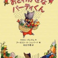 絵本「おさわがせなバーティくん」の表紙（サムネイル）