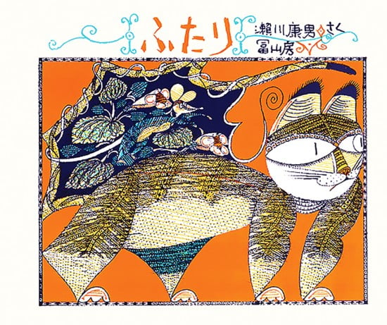 絵本「ふたり」の表紙（全体把握用）（中サイズ）