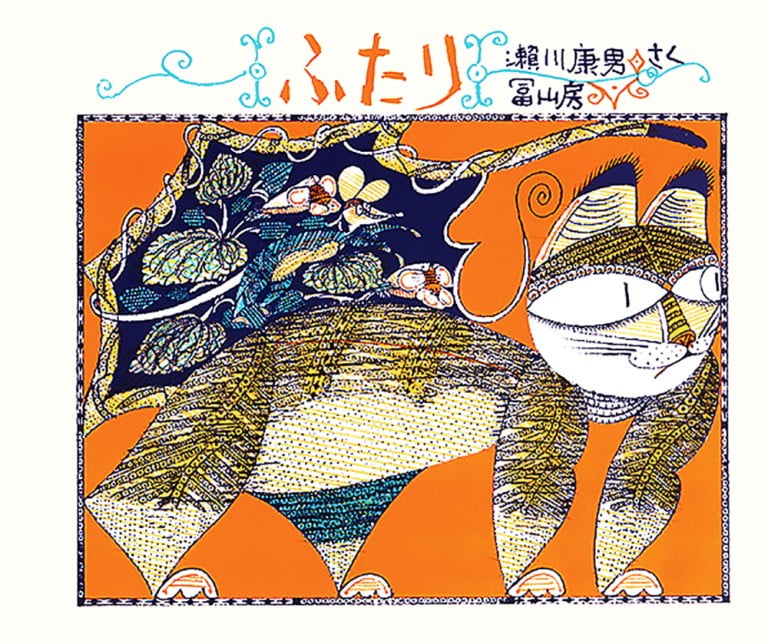 絵本「ふたり」の表紙（詳細確認用）（中サイズ）