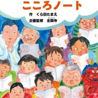 絵本「じごく ごくらく こころノート」の表紙（サムネイル）