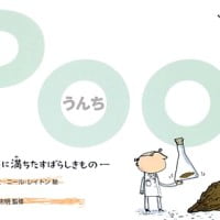 絵本「Poo うんち」の表紙（サムネイル）